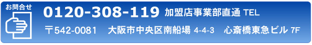 ����礻�ϥե꡼�������0120-308-119�����Ȼٱ��������ľ�����äޤǤɤ���