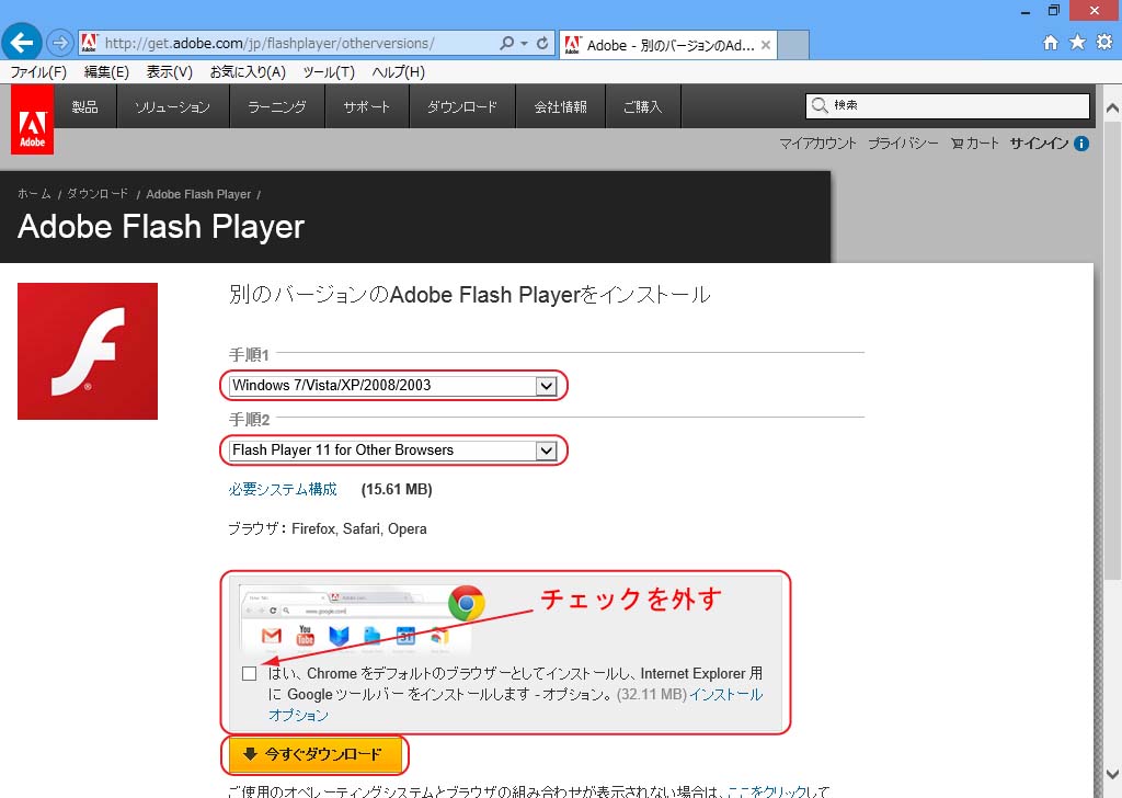 Adobe Flash Playerのインストール