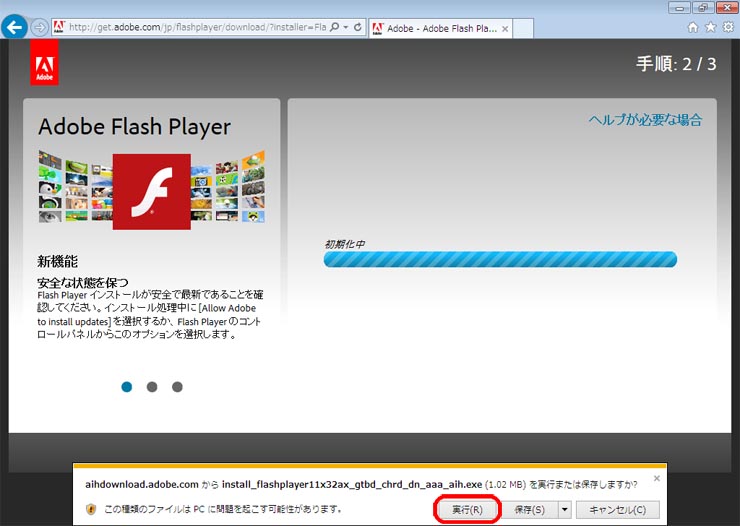 通知バーとAdobe Flash Playerインストーラの実行