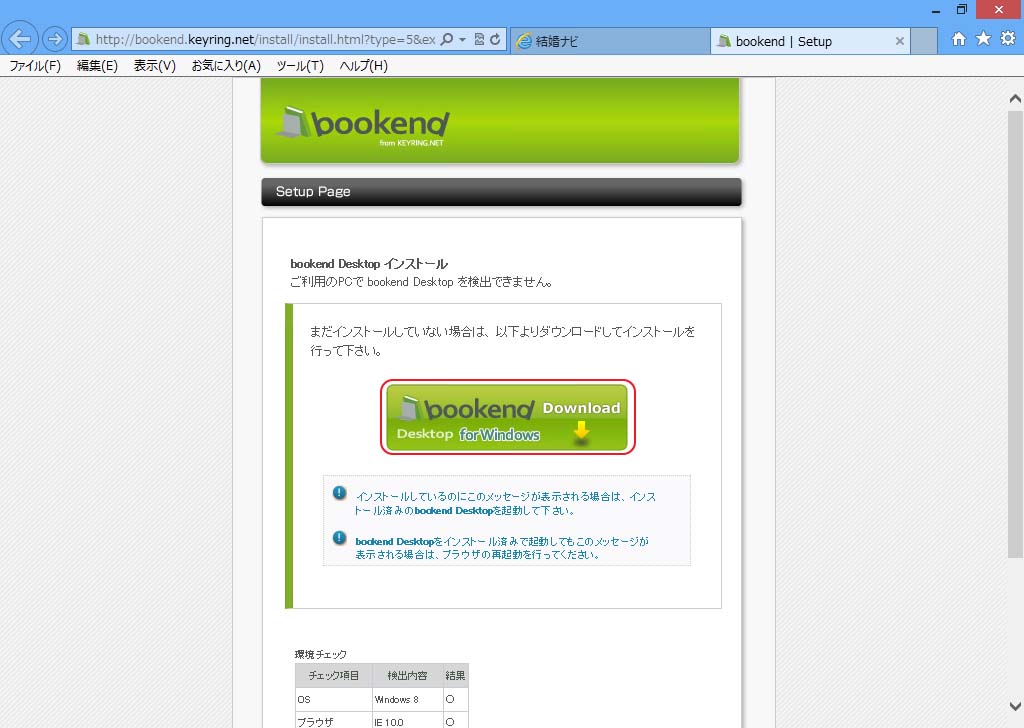 bookendのダウンロードページ