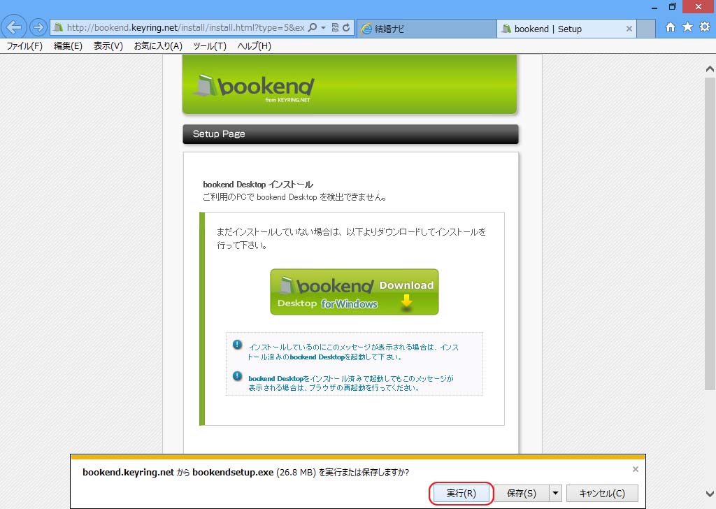 通知バーとbookendインストーラの実行