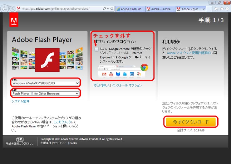 Adobe Flash Playerのダウンロード選択