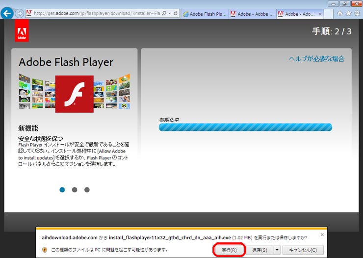 通知バーとAdobe Flash Playerインストーラの実行
