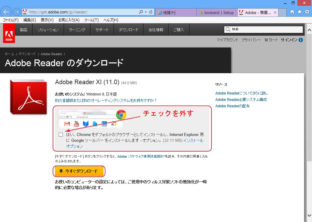 Adobe Readerのダウンロードページ