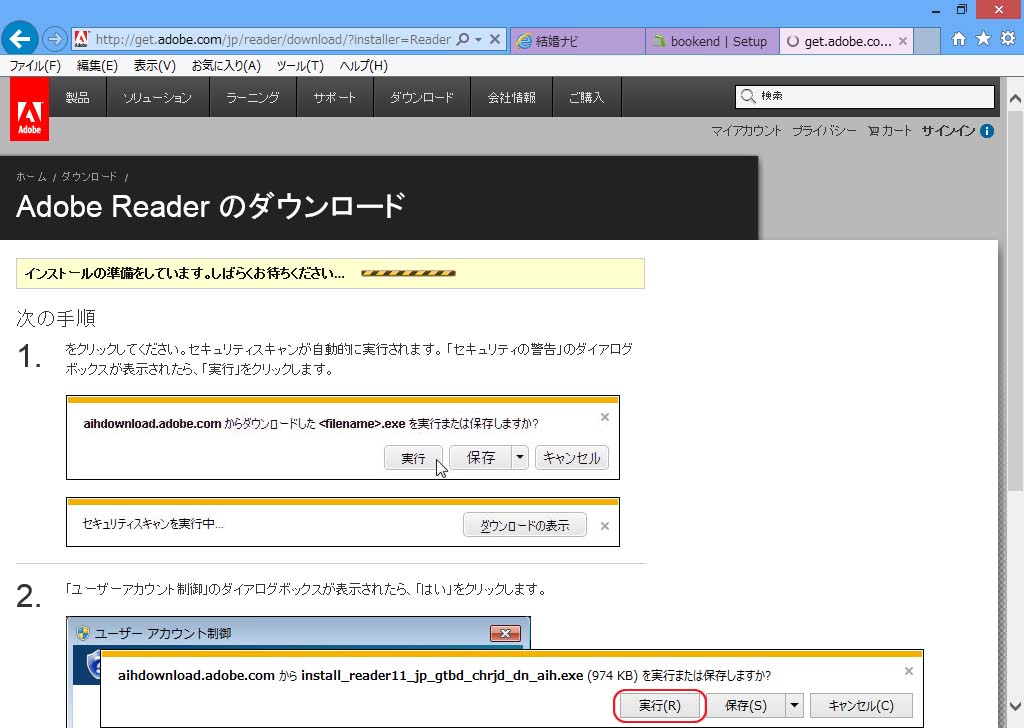 通知バーとAdobe Readerインストーラの実行